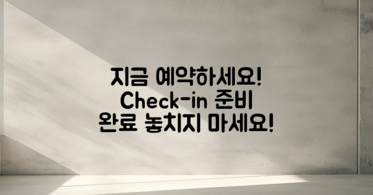 지금 예약하고 체크인하세요