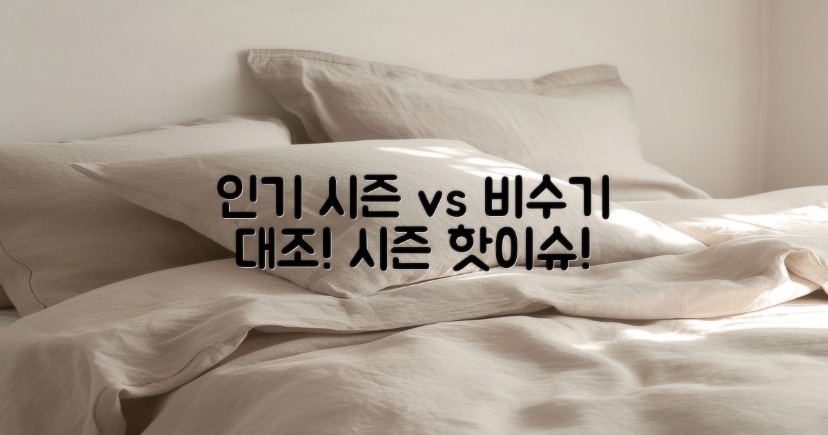 인기 시즌과 비수기 대조