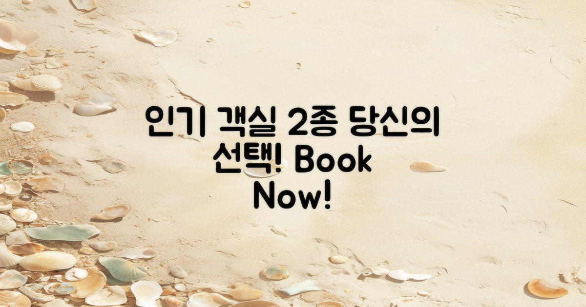 2가지 인기 객실 종류