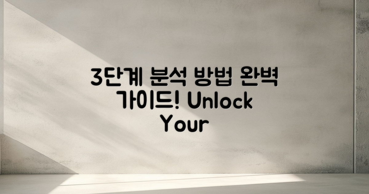 3단계 분석 방법