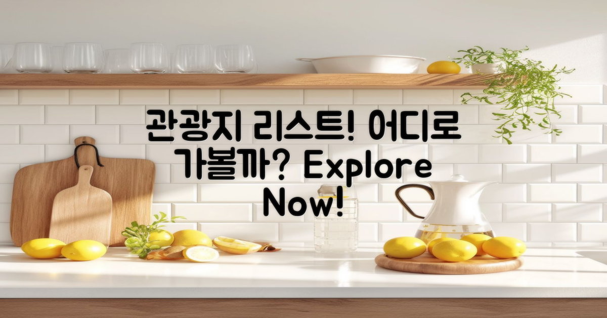 주변 관광지, 뭐가 있을까?