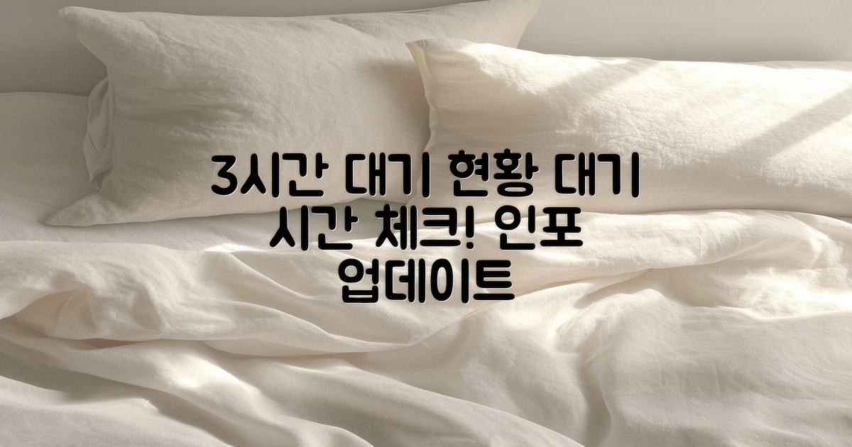 3시간대 대기 현황
