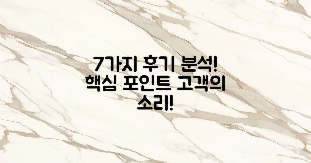 7가지 이용 후기 분석