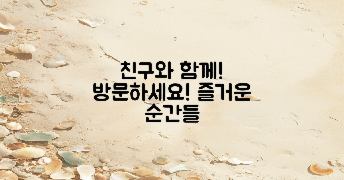 친구와 함께 방문하세요