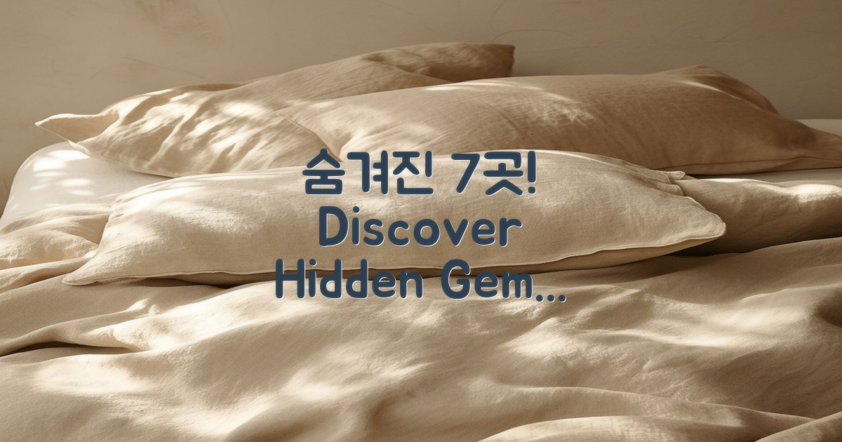 7가지 숨겨진 명소