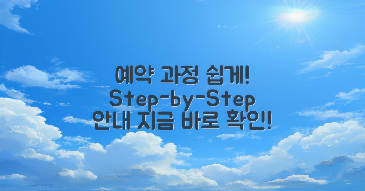 예약 과정 알아보세요