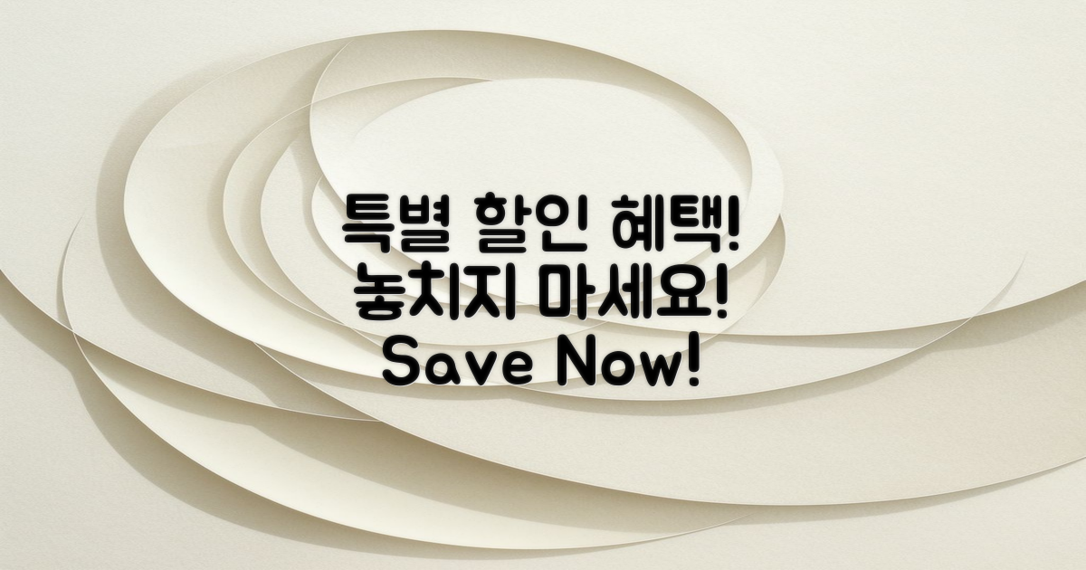 특별 할인 혜택 이용하세요