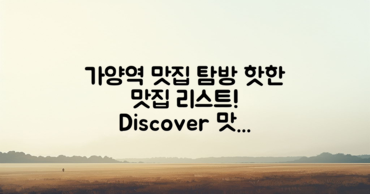 가양역 주변 맛집 탐방