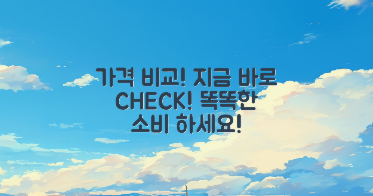 지금 가격 비교해보세요