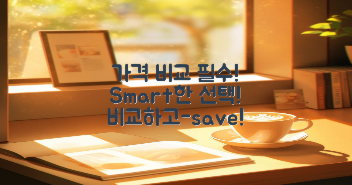 가격 비교를 해보세요