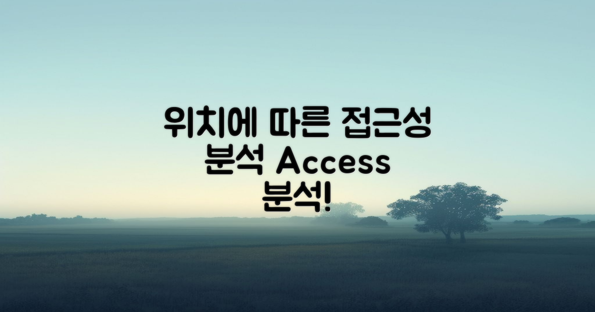 위치에 따른 접근성 분석