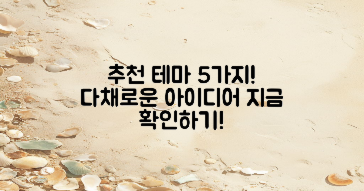 5가지 추천 테마 소개