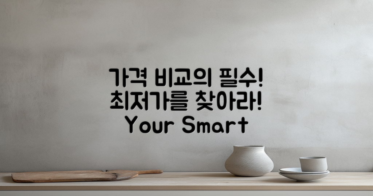 가격 비교의 중요성