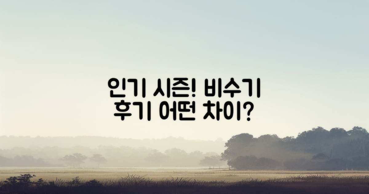 인기 시즌 vs 비수기 후기