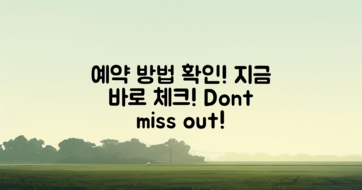 예약 방법을 지금 확인하세요