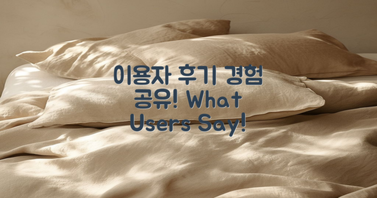 이용자 후기 및 경험 공유