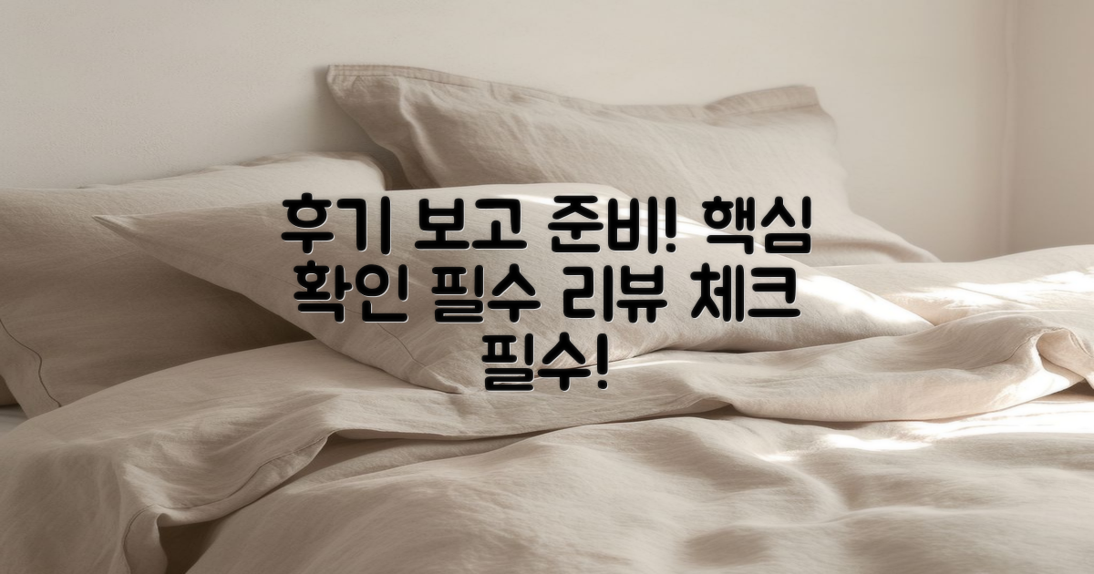 후기 참고해 준비하세요
