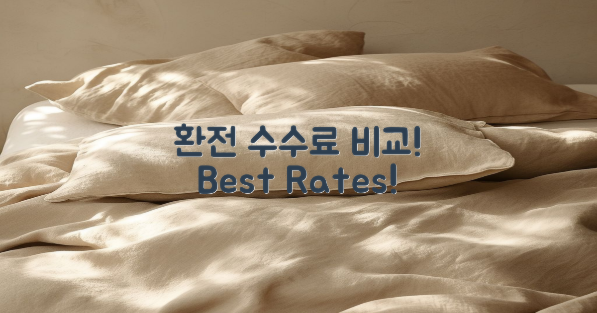 환전 수수료 비교하기