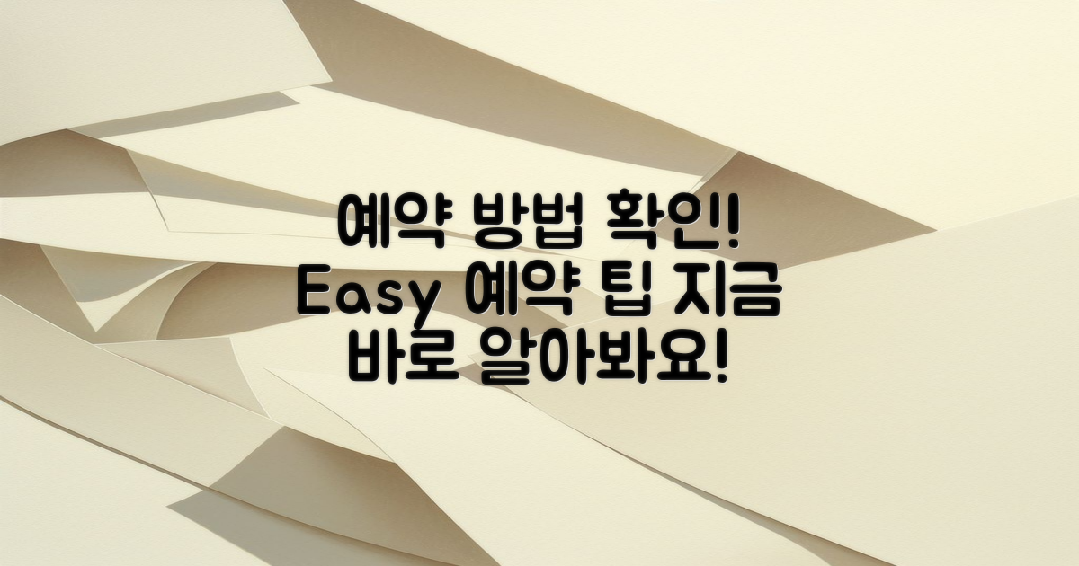 예약 방법을 알아보세요