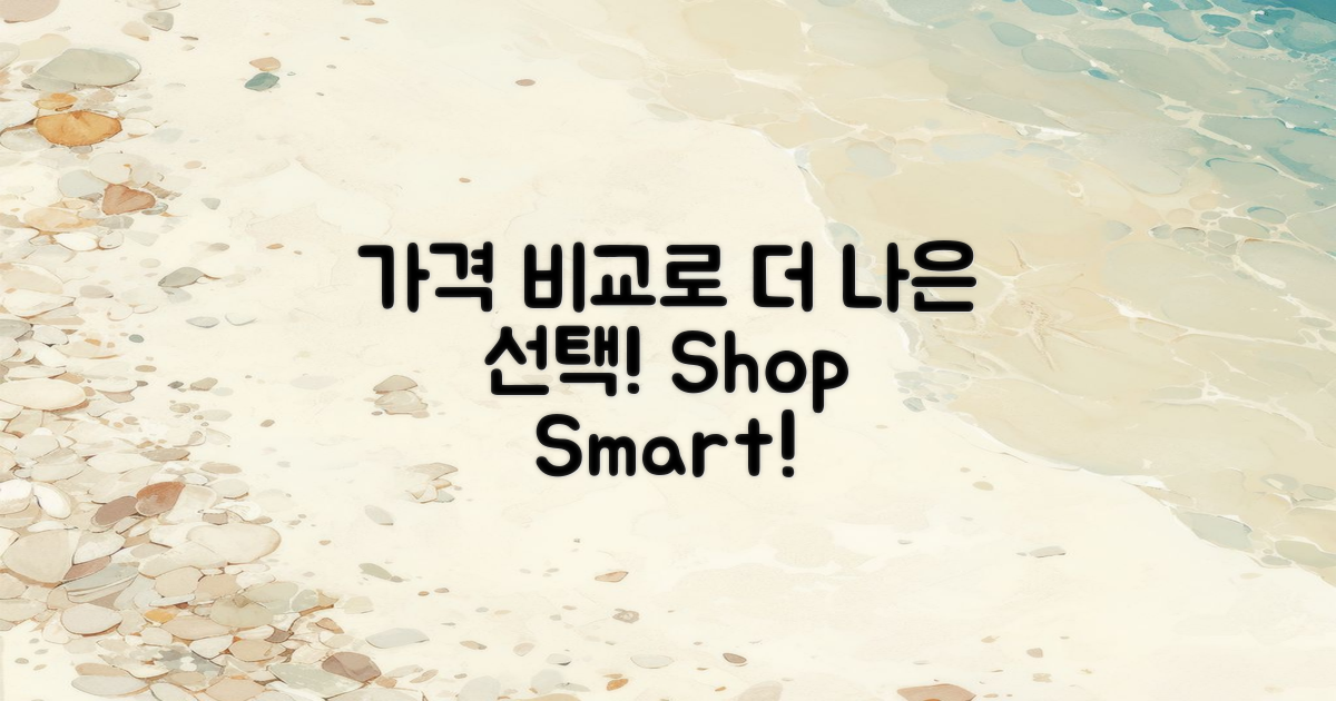 가격 비교를 해보세요