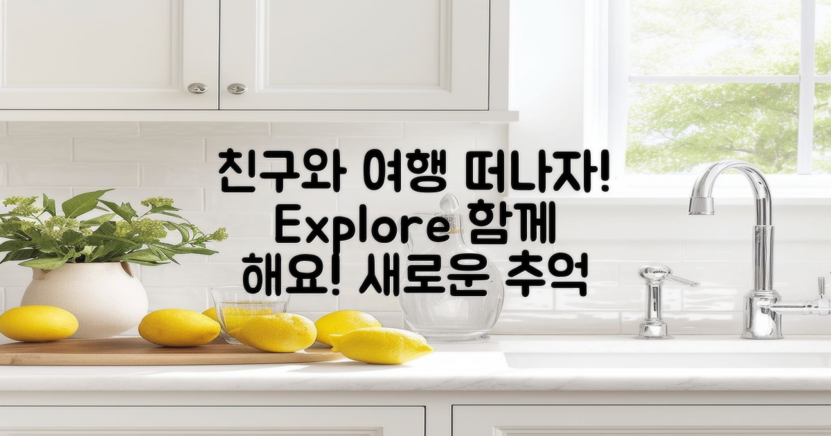 친구와 함께 떠나세요