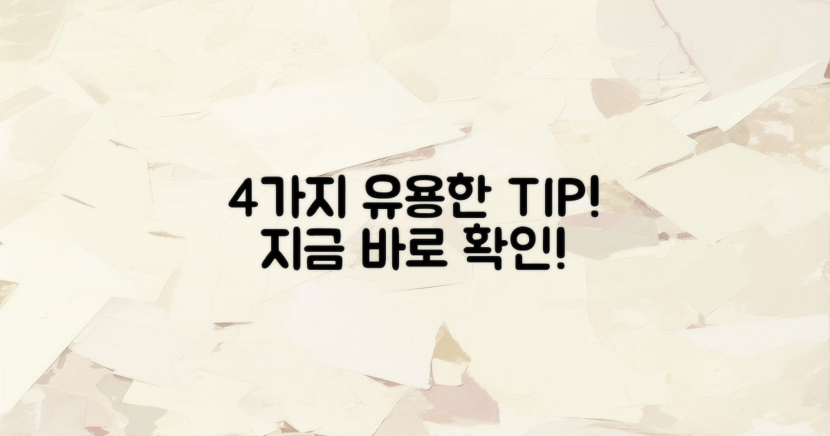 4가지 유용한 팁