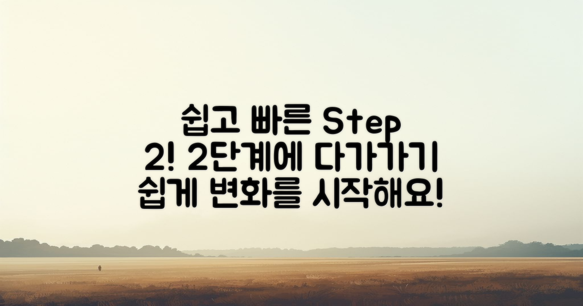 2단계로 쉽게 다가가는 방법