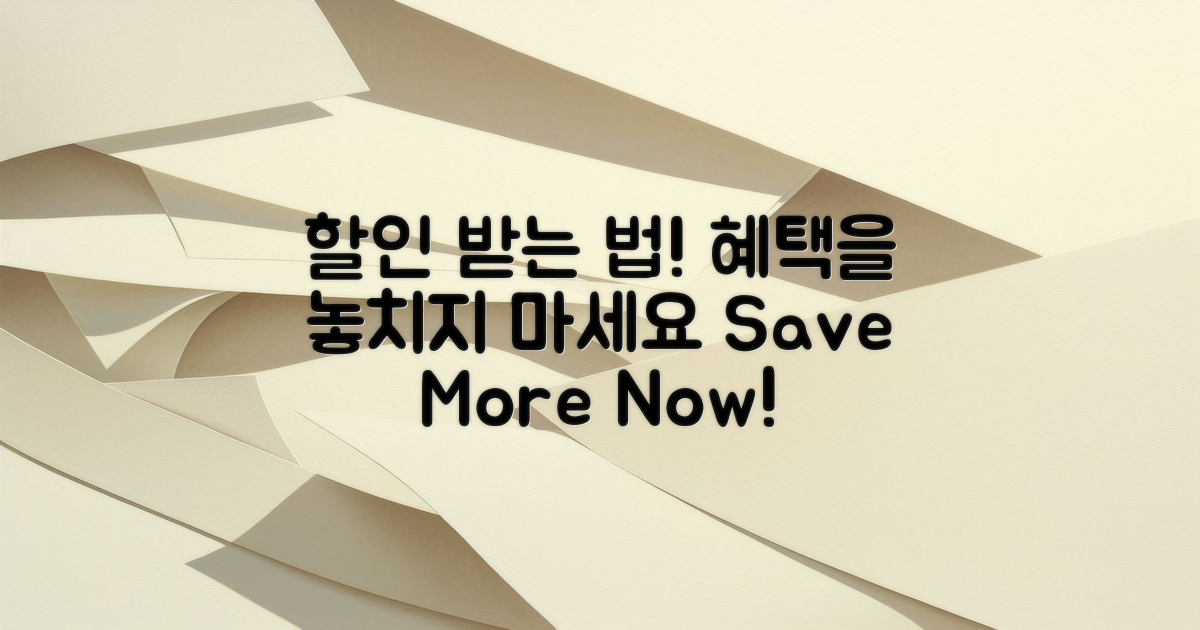 그러면 할인받을 수 있어요