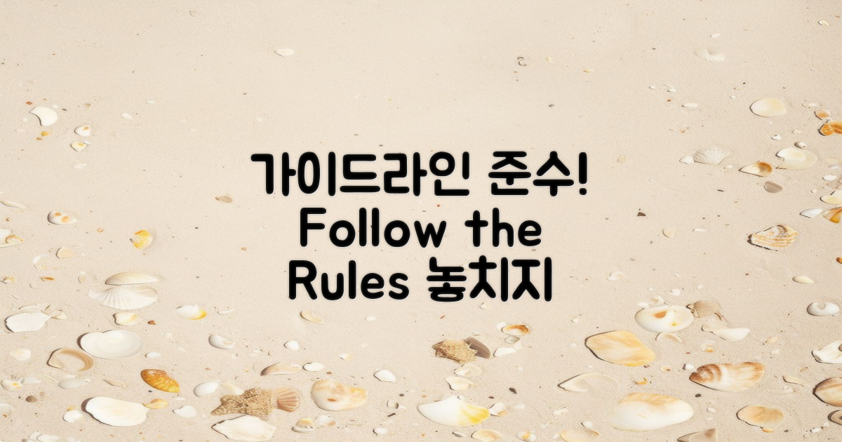 가이드라인을 따르세요