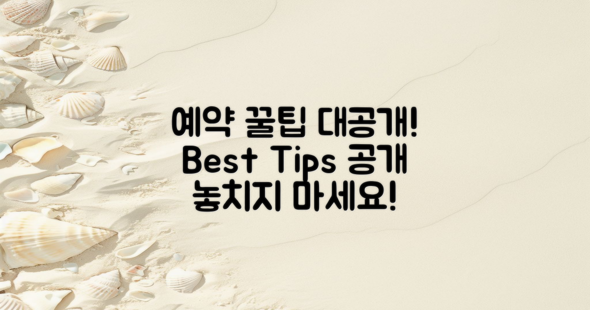 예약 꿀팁 대공개