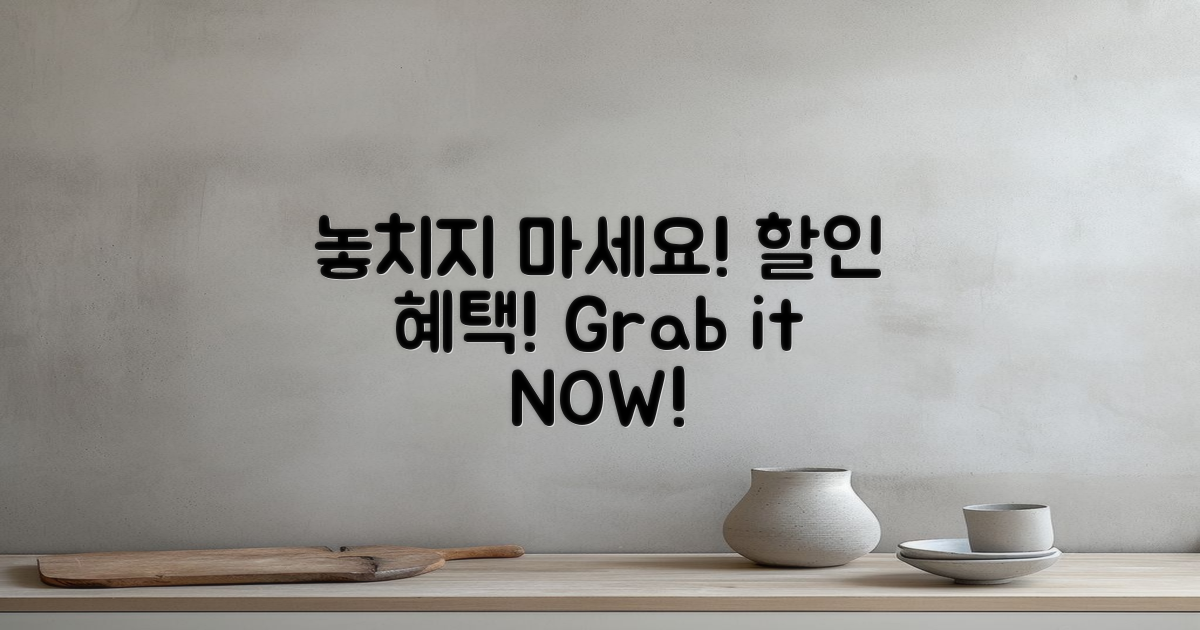 할인 혜택을 놓치지 마세요