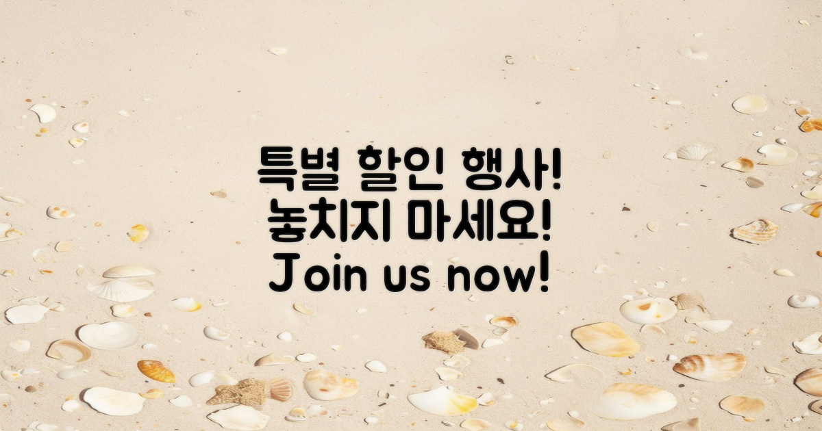 특별한 행사 및 할인 정보