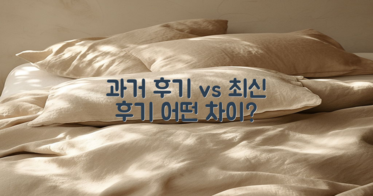 과거 후기 vs 최근 후기