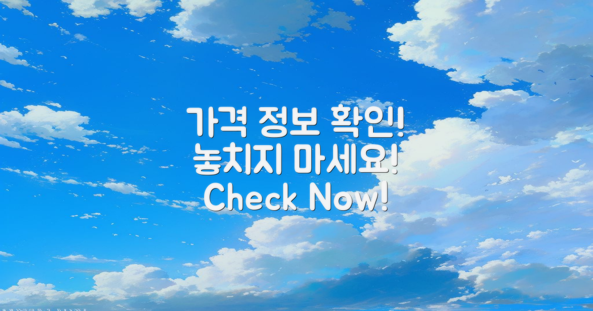 가격 정보를 확인하세요