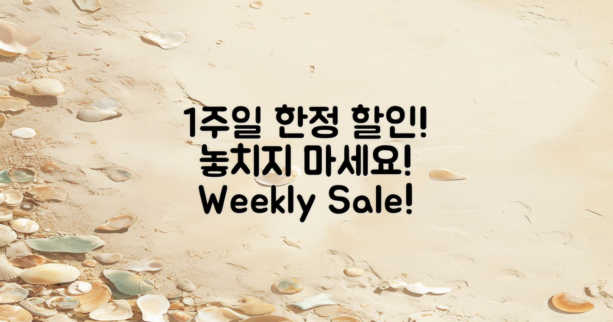 1주일 할인 주기