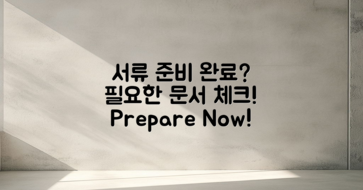 필요한 서류를 준비하세요