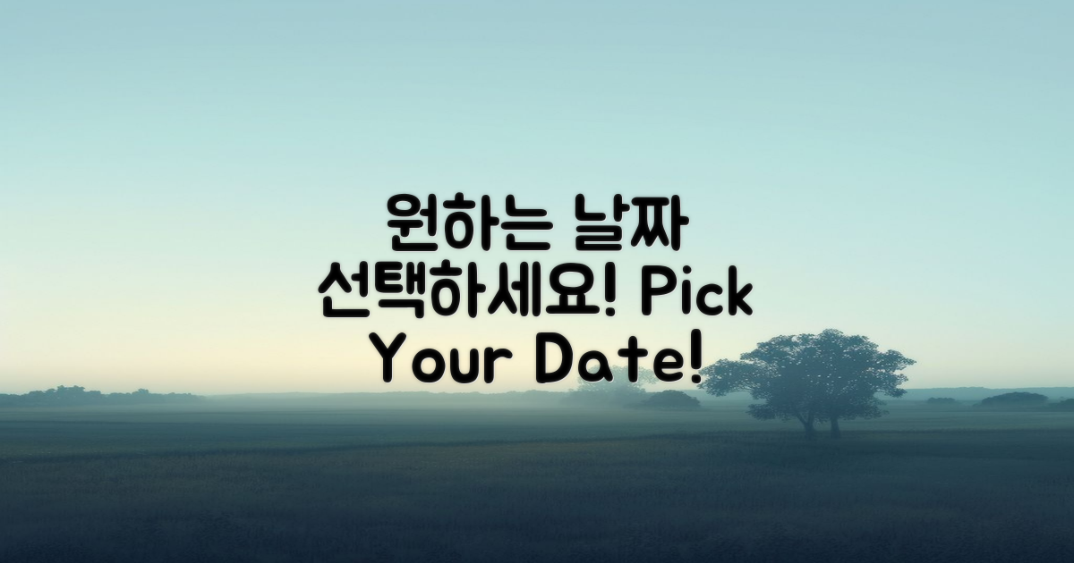 원하는 날짜 선택하세요