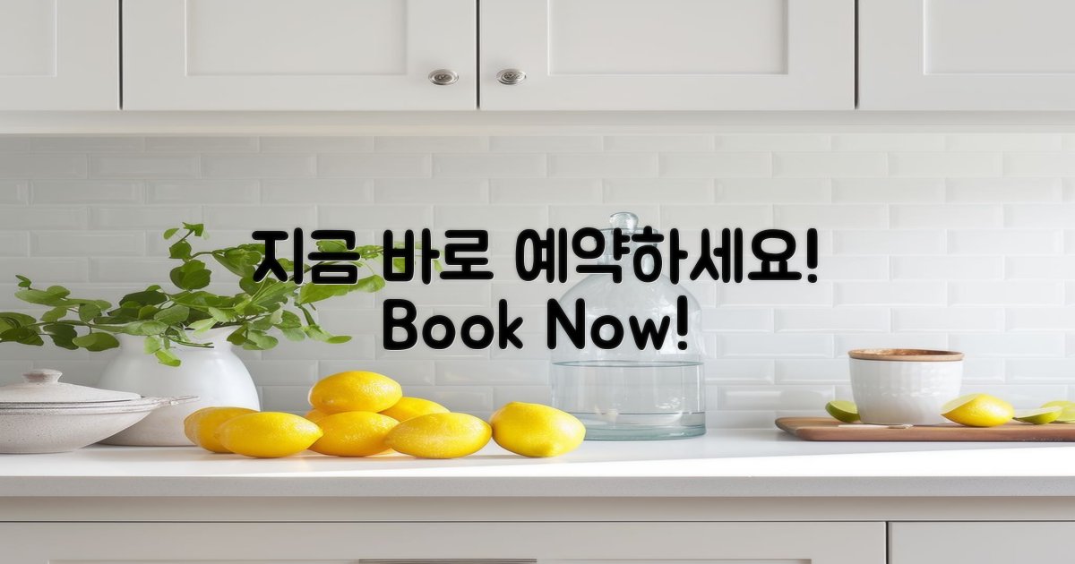 지금 바로 예약하세요