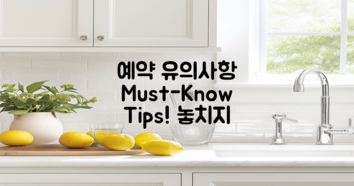 예약 시 유의사항 정리