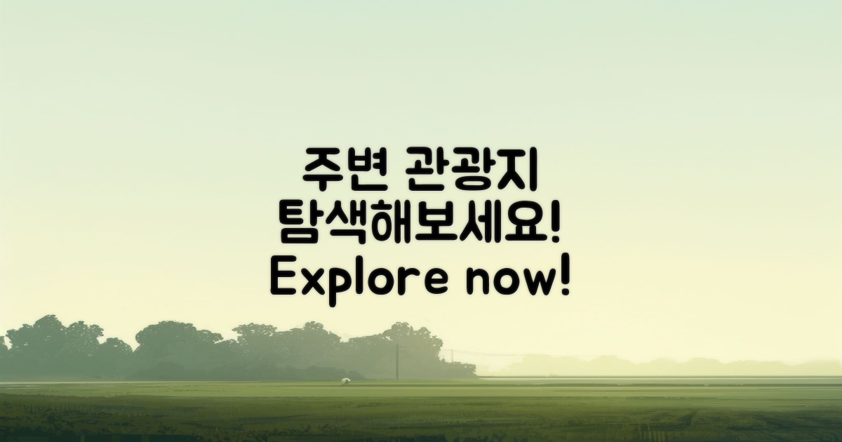 주변 관광지도 탐색하세요