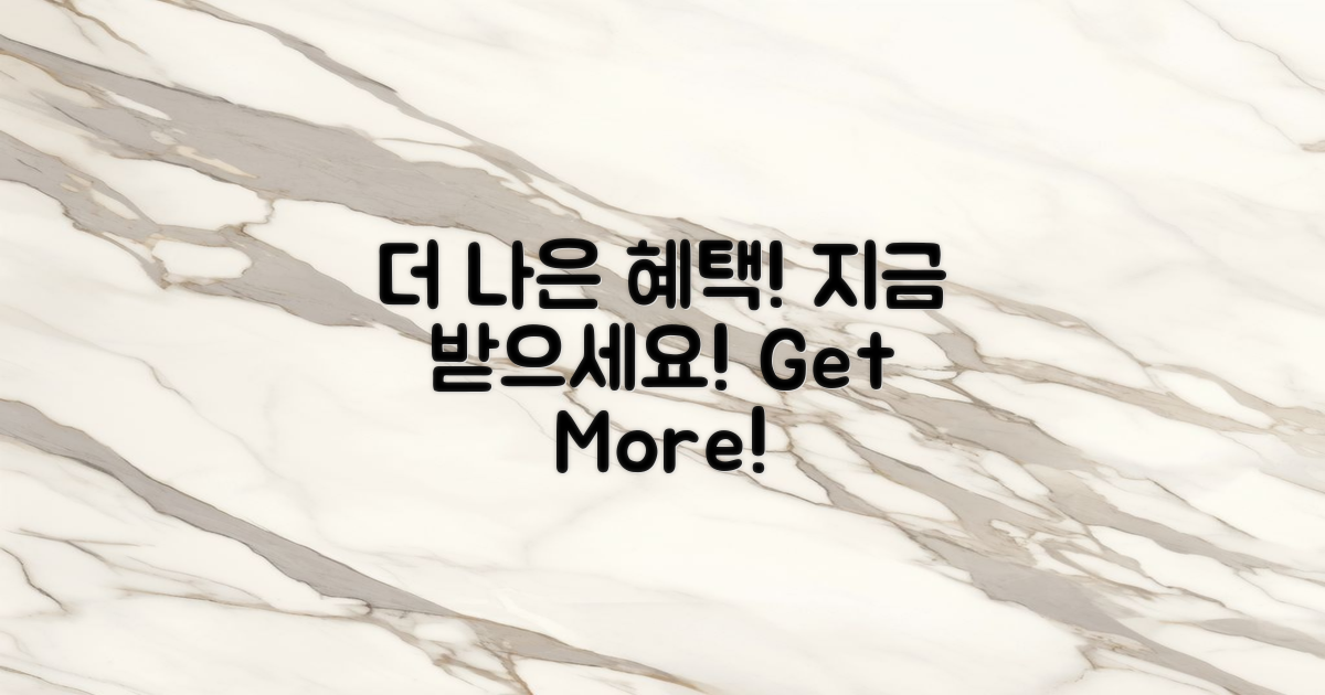 더 나은 혜택 받으세요
