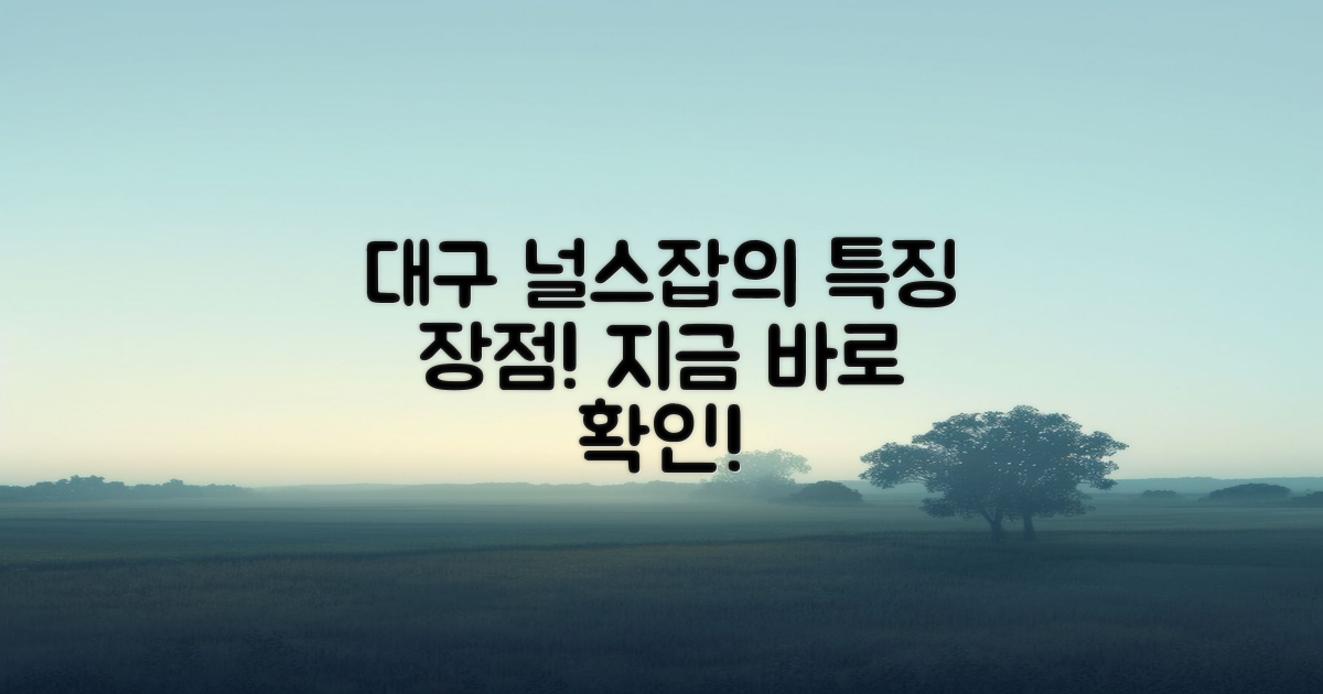 대구 널스잡의 특징