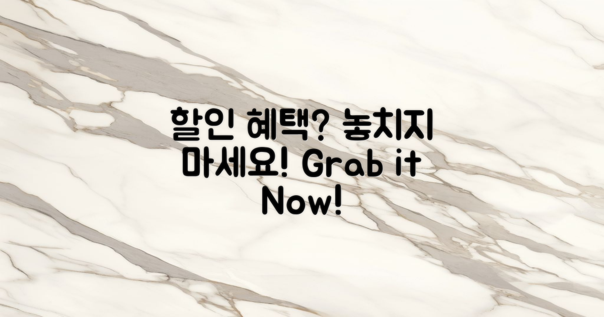 할인 혜택은 있을까?