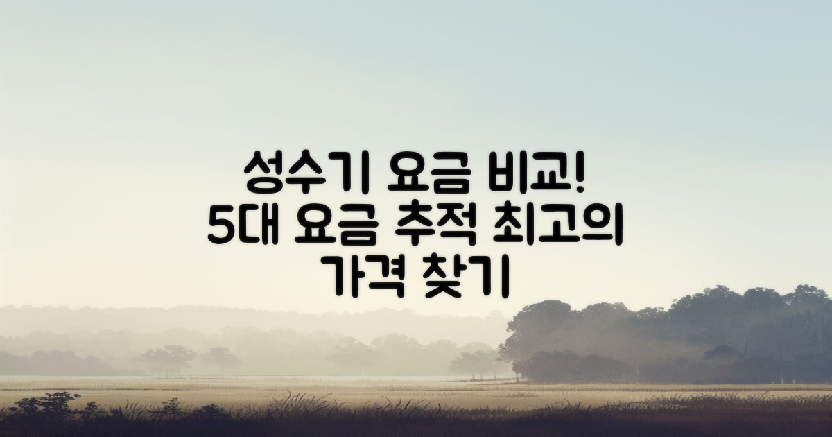 5대 성수기 요금 비교