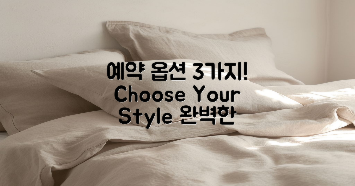 3가지 예약 옵션 소개