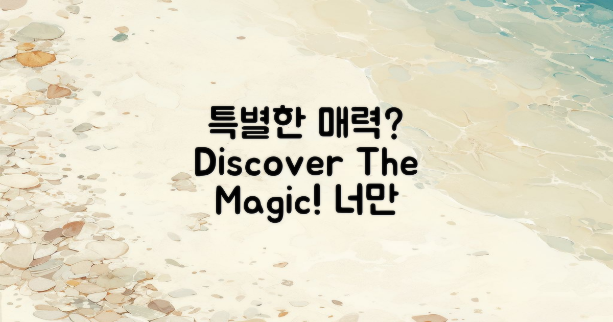 이곳만의 특별한 매력은?