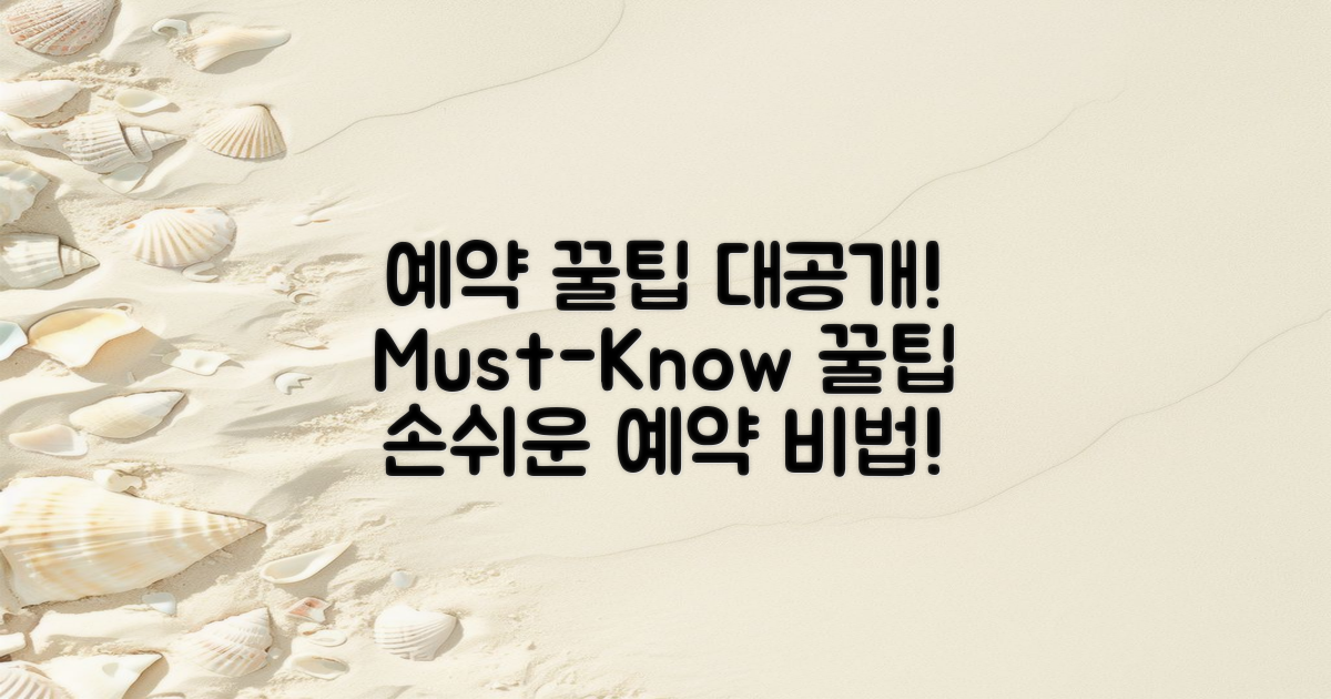 예약 시 꿀팁은 뭐가 있을까?