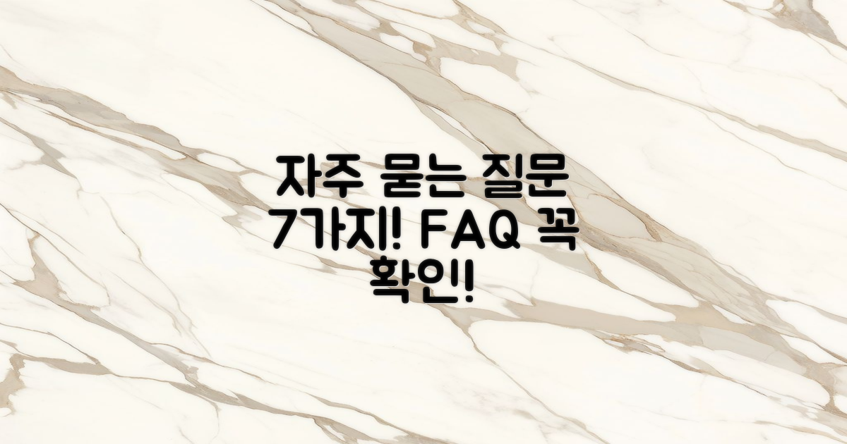 7가지 자주 묻는 질문