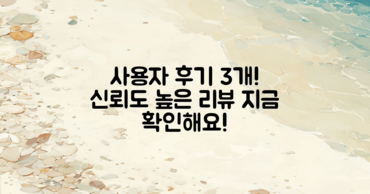 3가지 사용자 후기