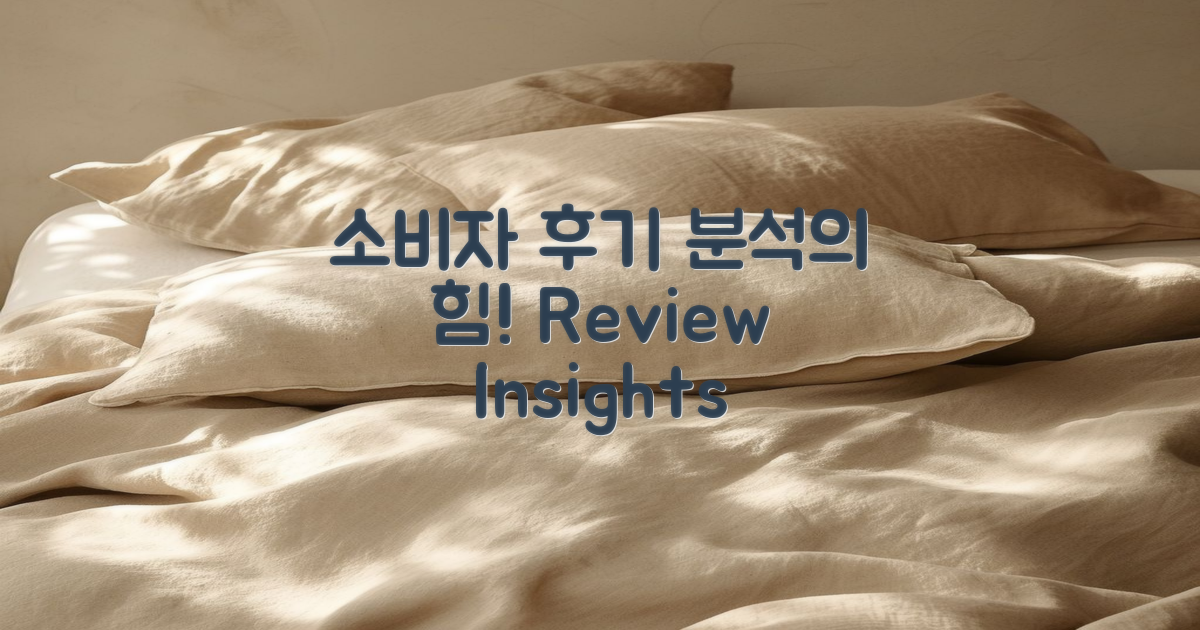 소비자 후기 분석하기